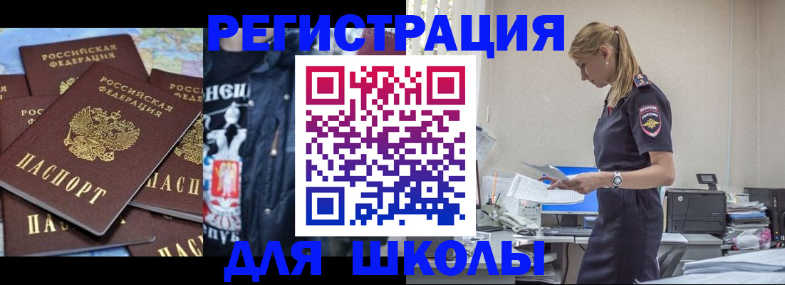 регистрация для школы в Карпинске